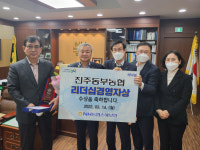 조옥래 진주동부농협 조합장 리더십경영자상 수상