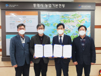 (재)경남한방항노화연구원-통영시 농업기술센터 농촌신활력플러스사업 협약