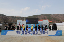 창원시 진해구 석동 행정복지센터 기공식