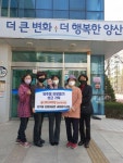 양산시 양주동 쌍용아파트 새마을부녀회 성금 기탁