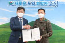 고성군-육군 제8358부대 2대대 업무협약 체결