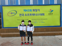 한국국제대 전국 소프트테니스대회 우승
