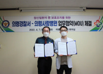 의령경찰서-의령사랑병원 업무협약 체결