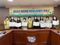 거제시, 어린이집 부모모니터링단 위촉식
