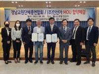 인산가·웰니스호텔-경남교총 업무협약