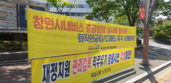 임협 타결 창원 시내버스 갈등 불씨 여전