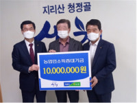 산청군농협 소득증대기금 기탁
