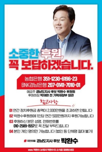 국민의힘 박완수 도지사 후보 후원회 결성