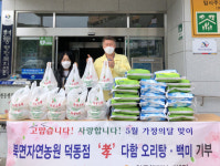 창원 북면자연농원 덕동점, 오리탕·백미 기부