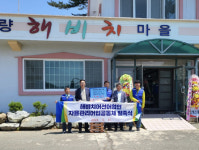 남해 해비치 자율관리어업 공동체, 쌀 기탁