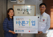 ㈜수현, 적십자 씀씀이가 바른기업 동참