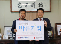 ㈜고려철강, 적십자사 경남지사 씀씀이가 바른기업 200호 가입
