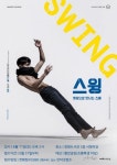 함안칠원도서관, 스윙 Swing 6월 무료 상영