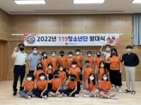 거제소방서, 119청소년단 발대식 개최
