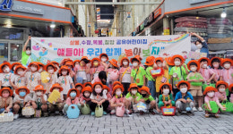 진주시, 4개 어린이집 공동보육 구슬모음어린이집