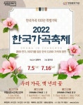 백 년을 꽃피운 한국 가곡 창원에서 만나요