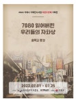 해금강테마박물관 잃어버린 우리들의 자화상 展
