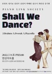스승과 제자의 앙상블 포핸즈 9일 오후 5시 진주 영성아트홀