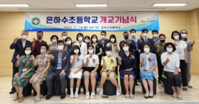 진주 은하수초등학교 개교기념식 개최