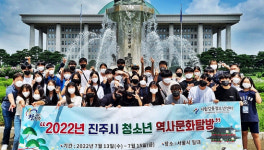 진주시 청소년들의 흥미진진한 역사문화 탐방