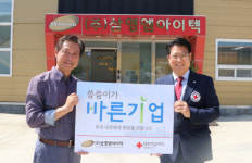 대한적십자사 경남지사, 씀씀이가 바른기업 동참