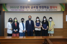동원과학기술대학교, 전문대학 글로벌 현장학습