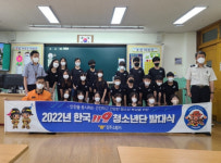 진주소방서, 119청소년단 진주지회 발대식 마무리