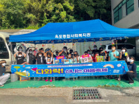 거제 옥포복지관-지역아동센터, 다와락 축제 개최