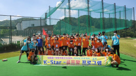 합천골프스포츠클럽, 초등학생 골프체험교실