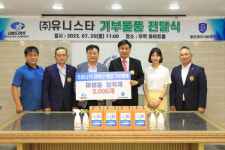 무학 좋은데이나눔재단, 유니스타 기부물품 전달 받아