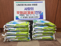 익명의 기부자 마산합포구 완월동에 백미 10포 기탁