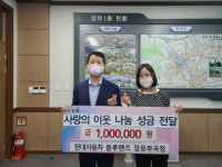 현대차 블루핸즈 김해장유 부곡점 성금 100만원 기탁