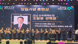 진주원예농협, 중앙회 총화상 수상