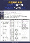 최윤덕도서관, 25일부터 하반기 문화교실 수강생 모집