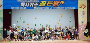 새마을문고거제시지부, 청소년 독서퀴즈 골든벨 개최