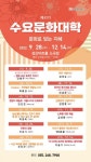 창원문화재단, 수요문화대학 수강생 모집