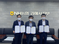 NH농협 김해시지부·가야대학교·김해시기술센터 농촌일손돕기 업무협약