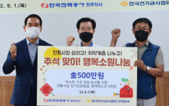 한전 진주지사·한국전기공사협회, 나눔행사 실시