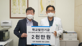 김영태 한일병원 원장, 진주고에 2000만원 기탁