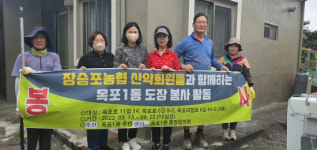 거제 장승포농협산악회, 도장작업 봉사활동