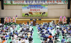 함양군, 제7회 축산가족 한마음대회 열려