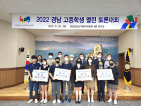 경남선관위 고교생 토론대회, 진주중앙고 우승