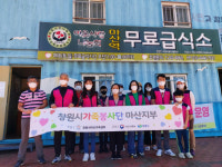 창원시가족봉사단 마산지부 사랑의 무료급식소 운영