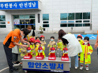 함안 아라어린이집 소방서 견학·소방안전 체험교육