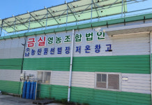산청 금실영농조합, 수출농업단지 선정