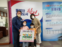 참좋은 유치원생, 진해구 웅동2동 이웃돕기 성금 기탁