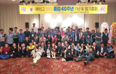 거제 해성고 28회, 졸업 40주년 기념행사