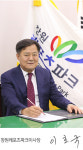 신임 이호국 창원레포츠파크 이사장