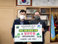 ㈜아람북스, 하동세계차엑스포 입장권 1700매 구매약정