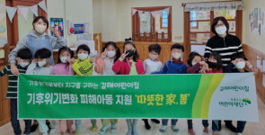 김해어린이집, 바자회 수익금 어린이재단에 후원